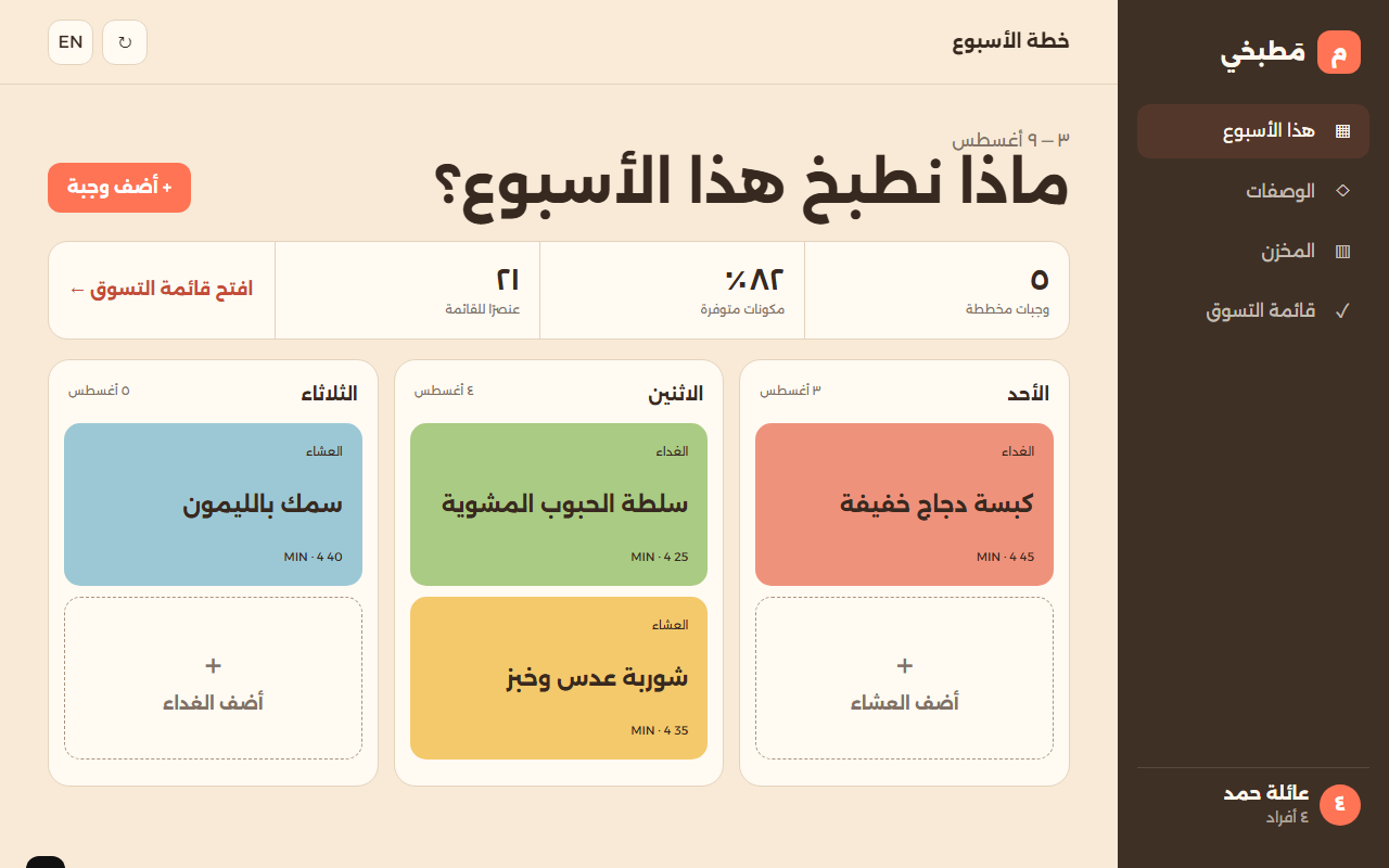 مَطبخي | Matbakhi website preview
