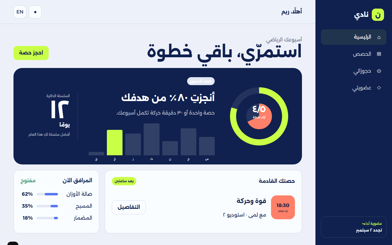 نادي | Nadi website preview