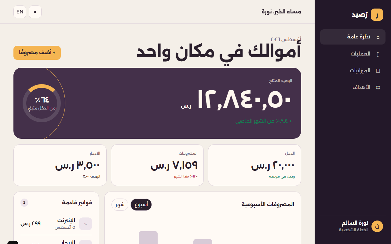 رَصيد | Raseed website preview