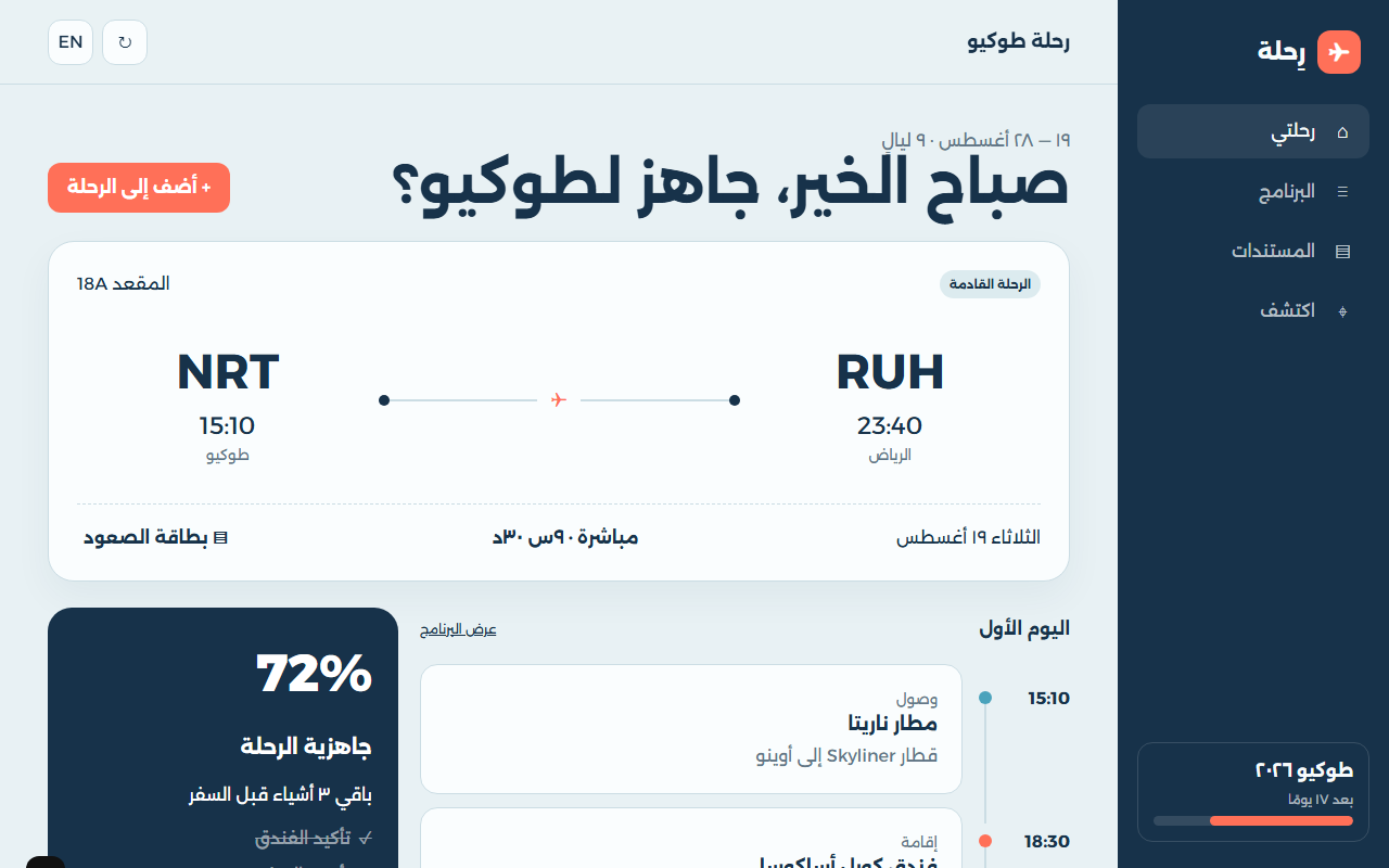 رِحلة | Rihla website preview