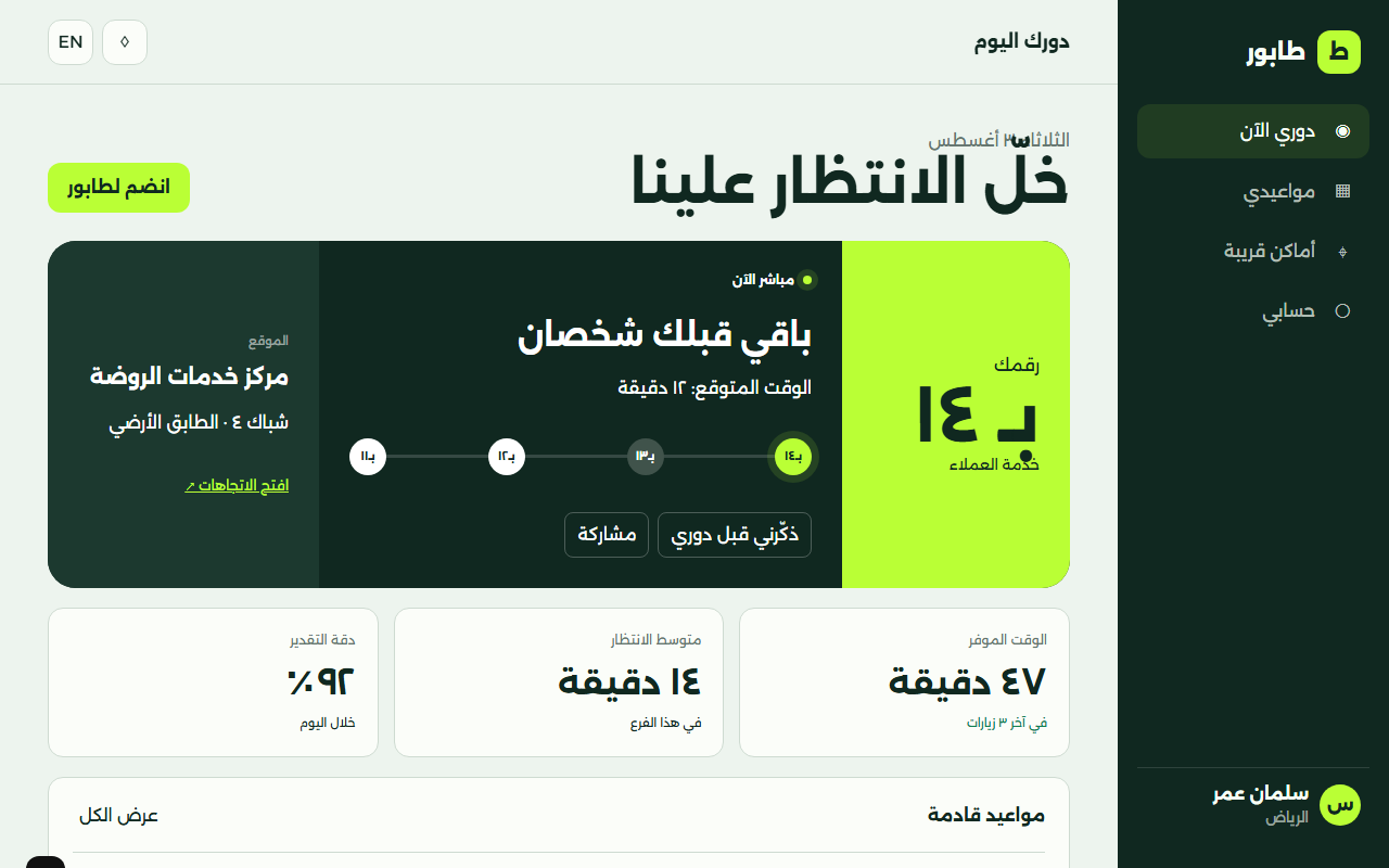 طابور | Taboor website preview