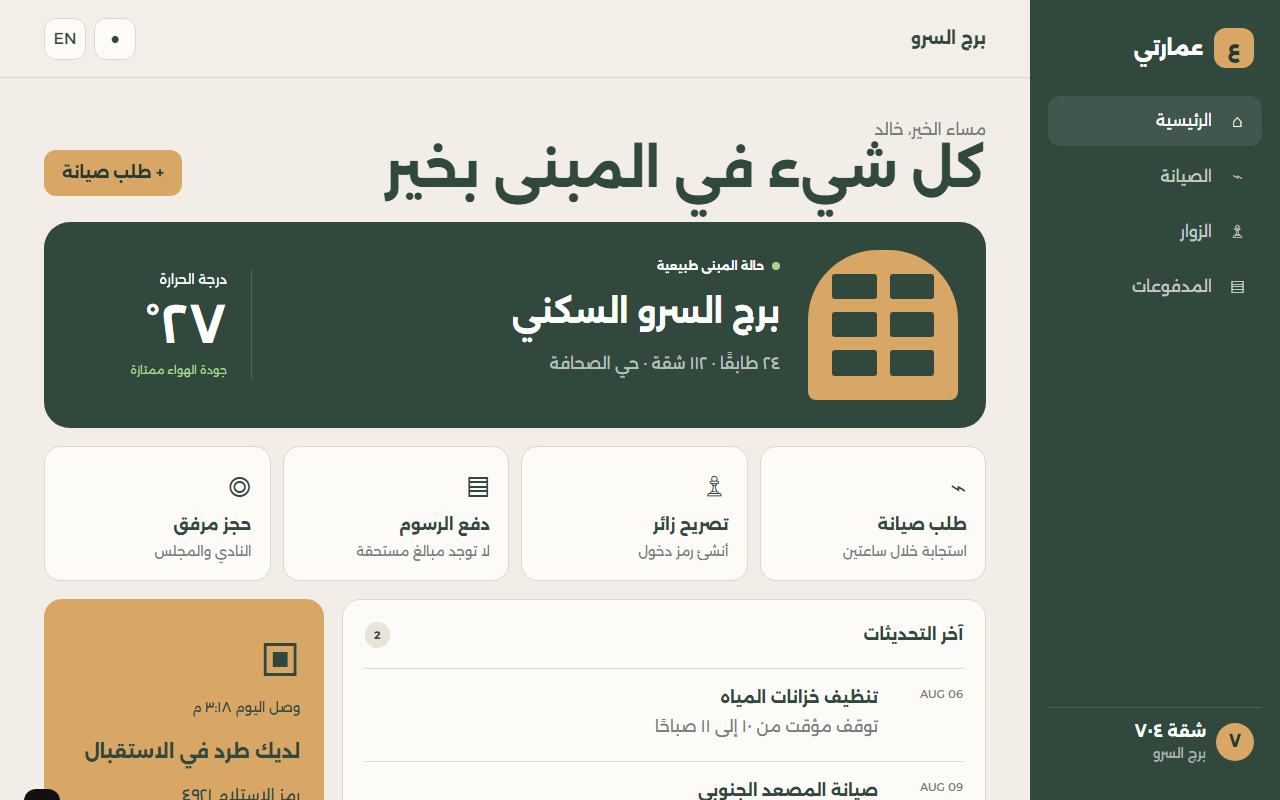 عمارتي | Imarati website preview