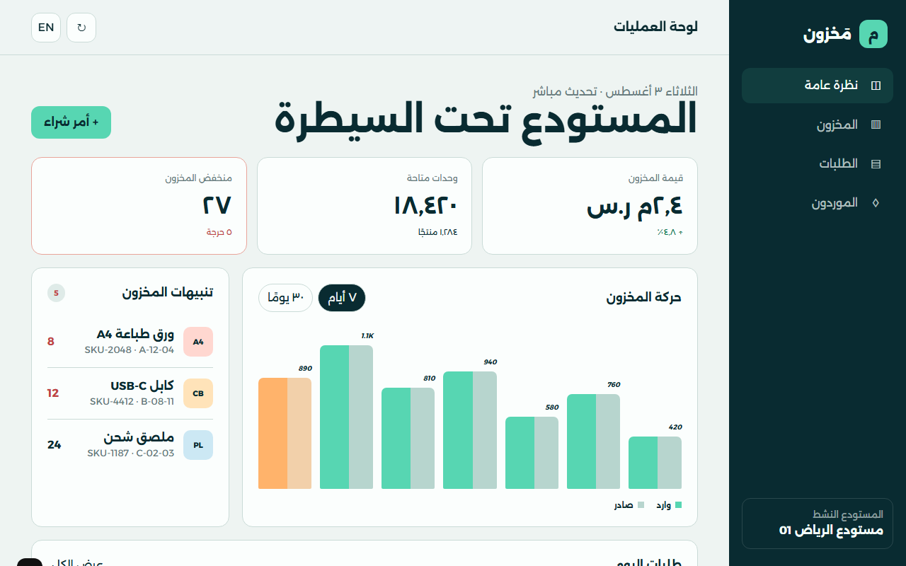 مَخزون | Makhzoon website preview