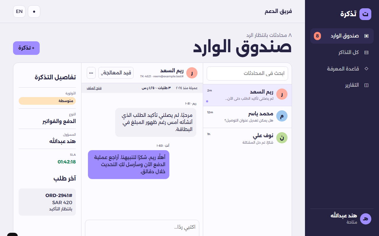 تَذكرة | Tathkara website preview