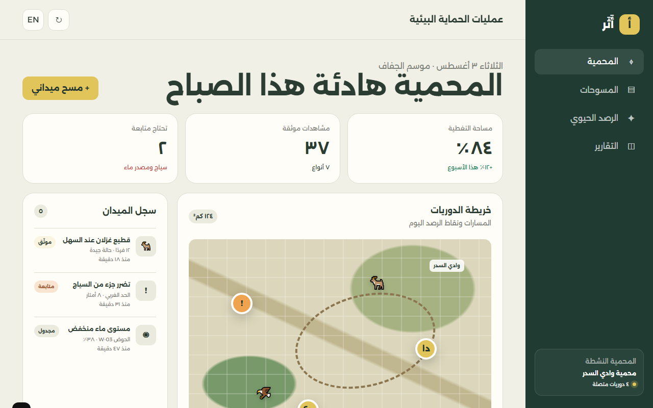 أَثَر | Athar website preview