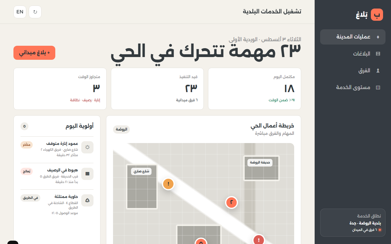 بَلاغ | Balagh website preview