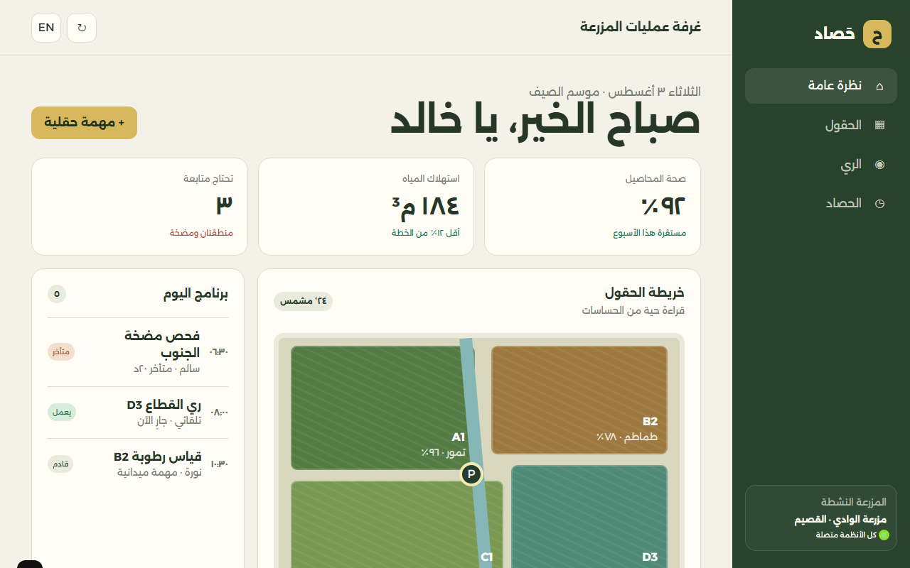 حَصاد | Hasad website preview