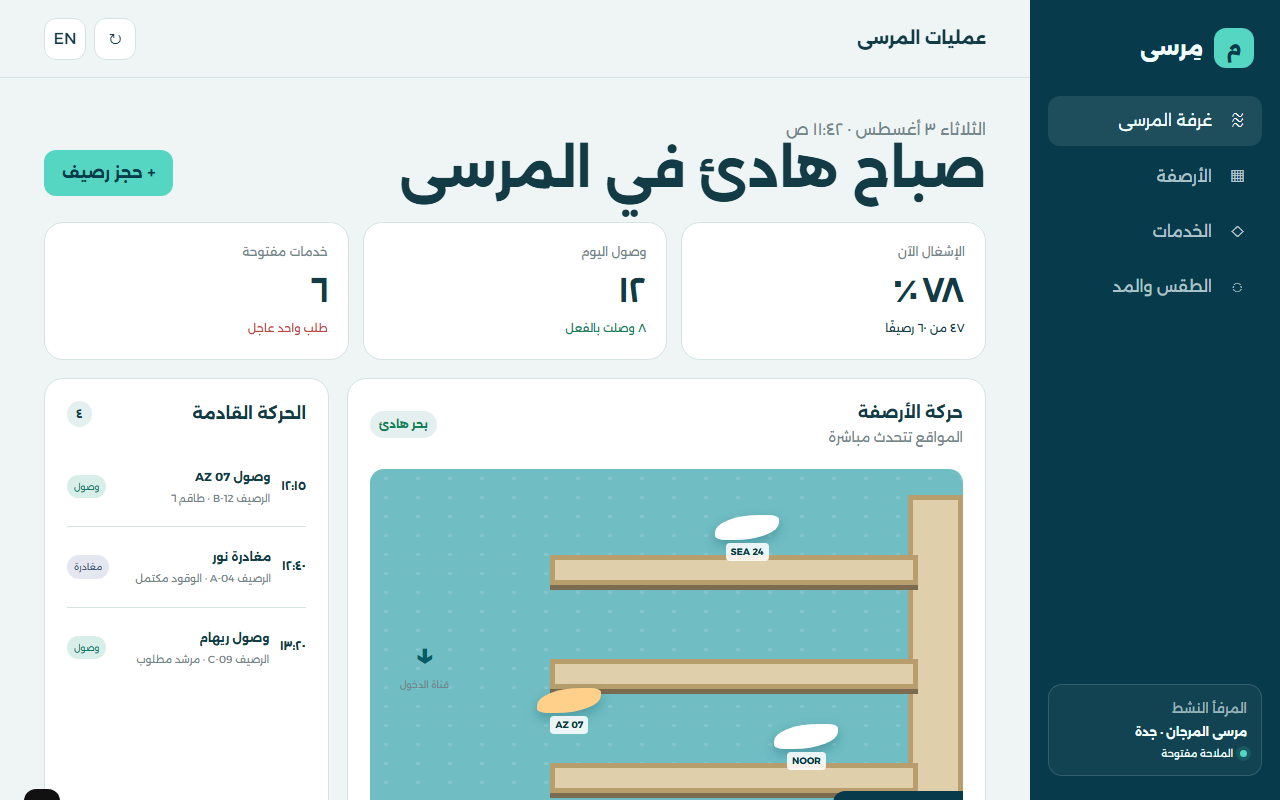 مِرسى | Marsa website preview