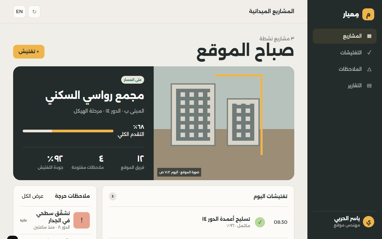 مِعيار | Mi'yar website preview